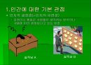 인지행동적 상담 이론 - 인간에 대한 기본 관점 4페이지