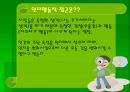 인지행동적 상담 이론 - 인간에 대한 기본 관점 5페이지