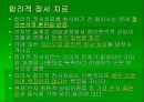 인지행동적 상담 이론 - 인간에 대한 기본 관점 8페이지