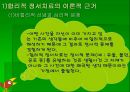 인지행동적 상담 이론 - 인간에 대한 기본 관점 9페이지