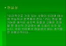 인지행동적 상담 이론 - 인간에 대한 기본 관점 15페이지