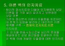 인지행동적 상담 이론 - 인간에 대한 기본 관점 21페이지