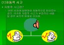 인지행동적 상담 이론 - 인간에 대한 기본 관점 23페이지