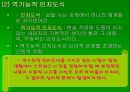 인지행동적 상담 이론 - 인간에 대한 기본 관점 25페이지