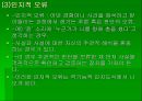 인지행동적 상담 이론 - 인간에 대한 기본 관점 26페이지