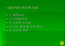 인지행동적 상담 이론 - 인간에 대한 기본 관점 27페이지