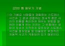 인지행동적 상담 이론 - 인간에 대한 기본 관점 33페이지