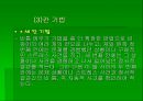 인지행동적 상담 이론 - 인간에 대한 기본 관점 34페이지