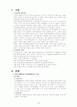 직업훈련 - 정신지체인과 발달장애인의 특성 - 문제점과 개선방안 2페이지