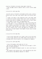 청소년기의 발달과 사회환경 2페이지