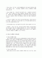 청소년기의 발달과 사회환경 8페이지