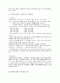 청소년기의 발달과 사회환경 13페이지