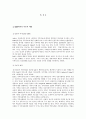 [사회복지실천기술론] Satir 이론 3페이지