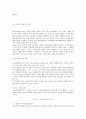 [사회복지실천기술론] Satir 이론 8페이지