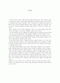 [사회복지실천기술론] Satir 이론 26페이지