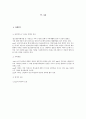[사회복지실천기술론] Satir 이론 27페이지