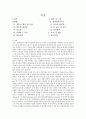 [레포트] 막걸리에 블루베리가 빠진다면 2페이지
