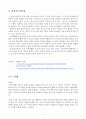 [인간행동과 사회환경] 존엄하게 죽을 권리 4페이지