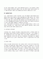 기업의 국제적 환경(기업의 정치적-법적 환경 경제적 환경 사회문화적 환경 기술적 환경) 8페이지