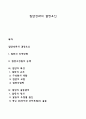 집단성과의 결정요인 1페이지