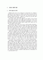사회경제적지위(SES)에 따른 자기효능감의 차이 검증 (연구방법 연구결과) 2페이지