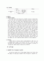 사회경제적지위(SES)에 따른 자기효능감의 차이 검증 (연구방법 연구결과) 5페이지