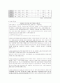 입양과 가정위탁 보고서 8페이지