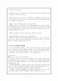 자립생활 체험홈 - 현황과 특징 - 대표사례 - 문제점 및 개선방안 3페이지