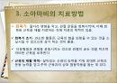 소아마비 (POST-POLIO SYNDROME) 10페이지