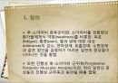소아마비 (POST-POLIO SYNDROME) 16페이지