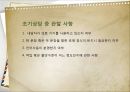 소아마비 (POST-POLIO SYNDROME) 40페이지