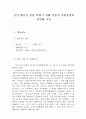 음악 활동을 통한 학령기 자폐 아동의 어휘표현의 일반화 치료 1페이지