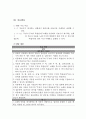 음악 활동을 통한 학령기 자폐 아동의 어휘표현의 일반화 치료 4페이지