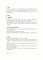 크룹증후군 하부기도 감염 - 호흡기 기능장애 아동간호 2페이지