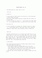 태교에 대한 모든 것 - 태아 발달에 영향을 미치는 요인과 태교의 개념 1페이지