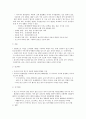 태교에 대한 모든 것 - 태아 발달에 영향을 미치는 요인과 태교의 개념 2페이지