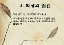 화상 (BURNS) - 화상의 발생빈도 원인 위험요인 진단 종류 6페이지