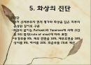 화상 (BURNS) - 화상의 발생빈도 원인 위험요인 진단 종류 9페이지