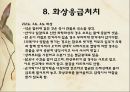 화상 (BURNS) - 화상의 발생빈도 원인 위험요인 진단 종류 25페이지