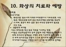 화상 (BURNS) - 화상의 발생빈도 원인 위험요인 진단 종류 34페이지