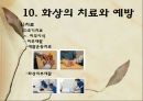 화상 (BURNS) - 화상의 발생빈도 원인 위험요인 진단 종류 37페이지