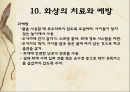 화상 (BURNS) - 화상의 발생빈도 원인 위험요인 진단 종류 41페이지