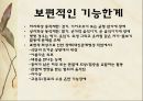 화상 (BURNS) - 화상의 발생빈도 원인 위험요인 진단 종류 44페이지