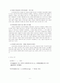 동양철학통사 - 문화기억과 공감의 문제 5페이지