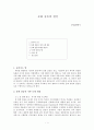문화 충돌의 현실 (동양철학통사) 1페이지