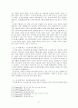 문화 충돌의 현실 (동양철학통사) 2페이지