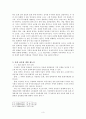 문화 충돌의 현실 (동양철학통사) 3페이지
