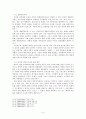 문화 충돌의 현실 (동양철학통사) 4페이지