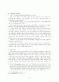 문화 충돌의 현실 (동양철학통사) 5페이지
