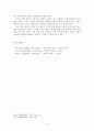 문화 충돌의 현실 (동양철학통사) 6페이지